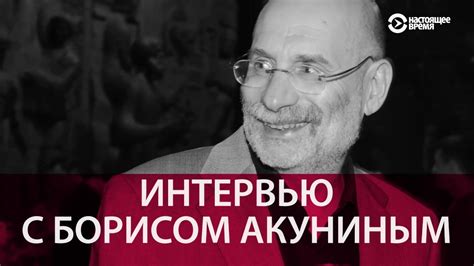 Борис Акунин: "Это полицейское государство" - YouTube