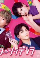 Promise Cinderella 2021 (Japon) | Asya Dizileri