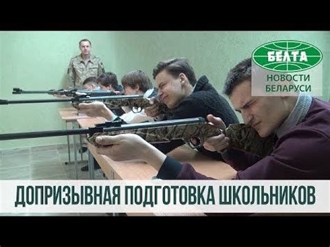 Чему учат школьников на допризывной подготовке - YouTube