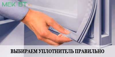Купить Уплотнительную Резинку на Холодильник (от 7 Брендов)