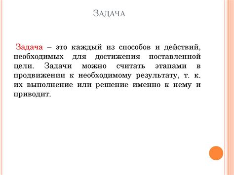 Постановка цели - презентация онлайн