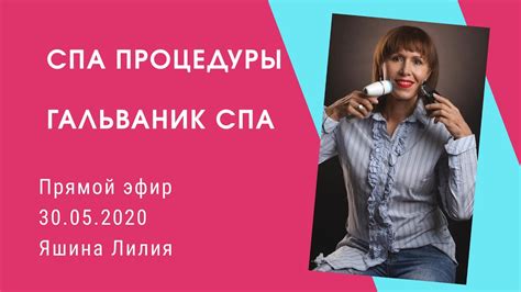 ОБУЧЕНИЕ СПА ПРОЦЕДУРАМ GALVANIC SPA NU SKIN (ГАЛЬВАНИК СПА НУ СКИН ...