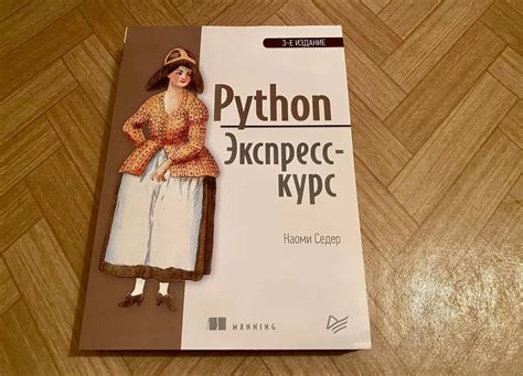 Обзор книги "Python. Экспресс-курс", отличная книга для начинающих с ...