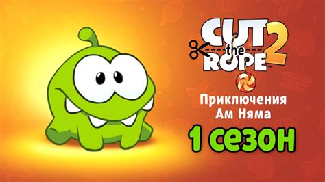 Сборник Мультфильма «Приключения Ам Няма» 1 сезон. Все серии подряд на ...