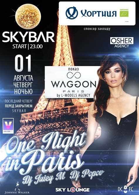 ONE NIGHT IN PARIS, 1 августа - 2 августа, SKYBAR – Афиша событий Киева