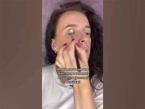 Простой способ макияжа😻 - YouTube