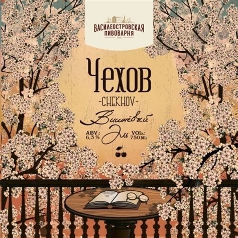Пиво Василеостровская пивоварня — Чехов. Купить пиво Чехов — Your.Beer