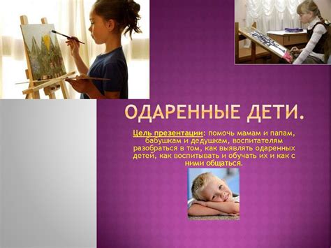 Одаренные дети - презентация онлайн