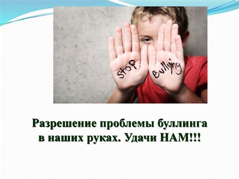 Буллинг. Типы буллинга - презентация онлайн