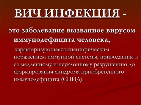 Профилактика ВИЧ-инфекции - презентация онлайн