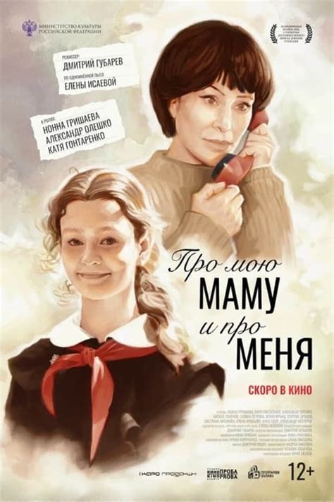 Про мою маму и про меня (2024) - Posters — The Movie Database (TMDB)