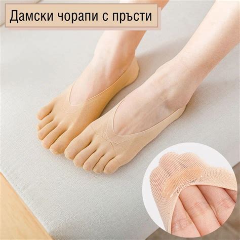 【Дамски чорапи с пръсти】— Вземи сега 1 чифт на ТОП цена!