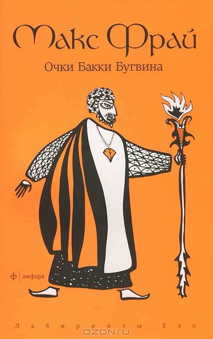 Макс Фрай Книга Одиночеств - basicregulations