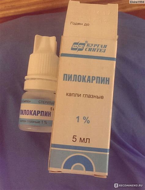Капли для глаз ОАО "Синтез" Пилокарпин - «При устранении симптомов ...