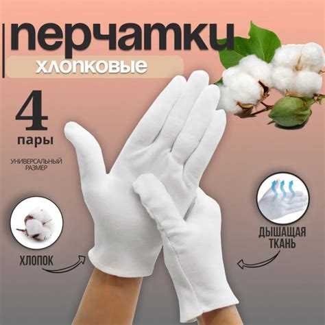 Перчатки хлопковые косметические для рук / перчатки белые хлопковые 4 ...