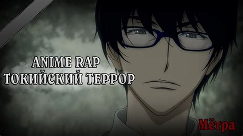 Террор в Токио/Эхо Террора/Zankyou no Terror - Аниме Реп. - YouTube