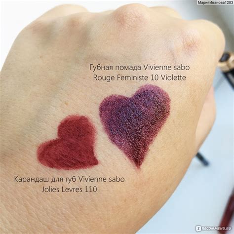Губная помада Vivienne sabo Rouge Feministe - «Фиолетовая помада Вивьен ...