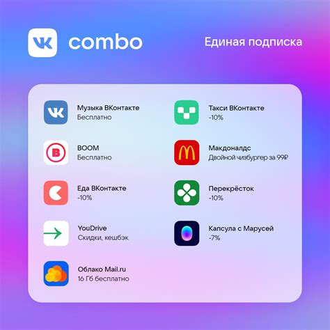 Новости — «ВКонтакте» представила VK Combo — подписку со скидками и ...