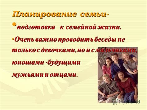 Презентация на тему: "Планирование семьи". Скачать бесплатно и без ...