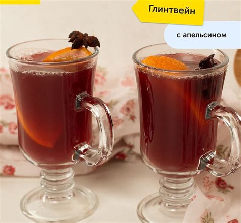 Глинтвейн с апельсином