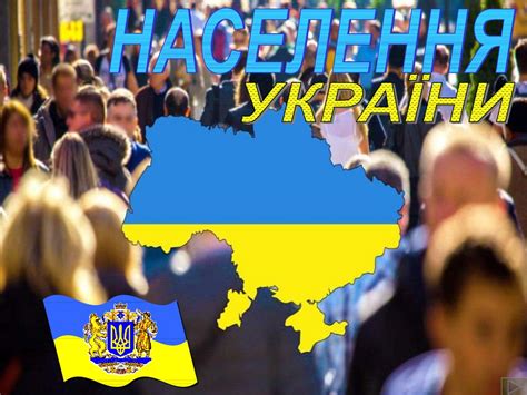 Населення України - online presentation
