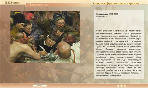 И.Е. Репин. «Запорожцы пишут письмо турецкому султану» - Виртуальный ...