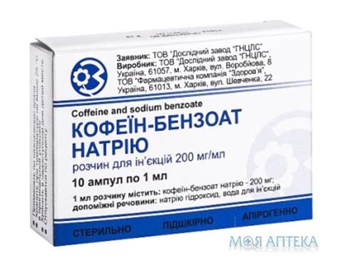 Кофеин-Бензоат Натрия 200мг/мл №10 инструкция, показания, купить в Моя ...
