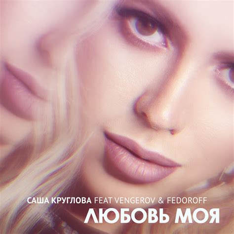 Любовь моя - YouTube Music