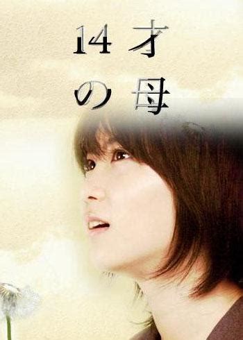 14-летняя мама (14 sai no haha): цитаты из сериала