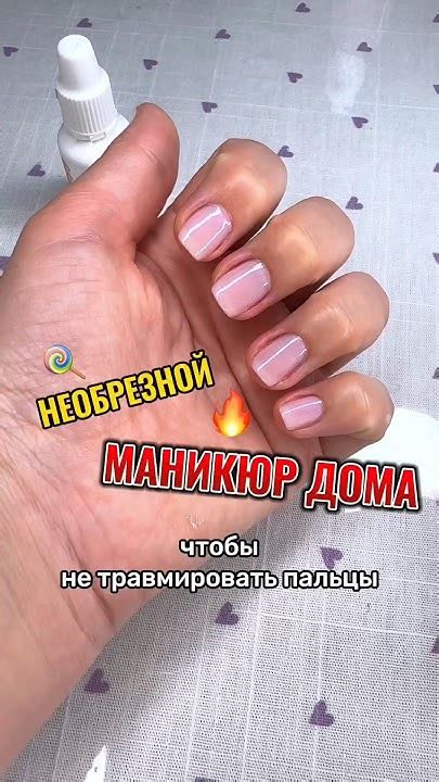 💅 БЕРЕЖНОЕ УДАЛЕНИЕ КУТИКУЛЫ МАСЛОМ. Арт.WB: 236088125 #уходзаногтями # ...