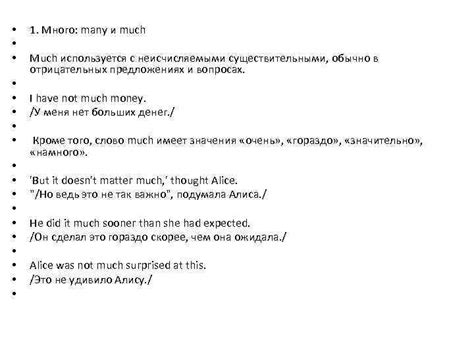 Много и мало many much lot few little