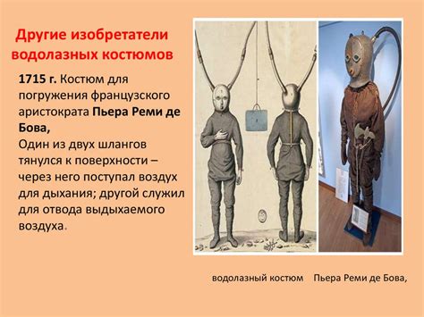 История создания водолазного костюма - online presentation
