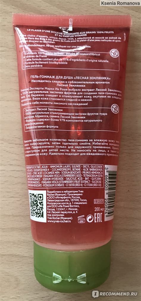 Гель-гоммаж для душа Ив Роше / Yves Rocher Лесная Земляника ...