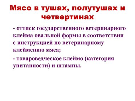 Порядок клеймения - презентация онлайн