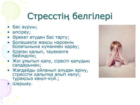 Эмоционалды стресс - презентация онлайн