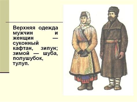 Что такое зипун?