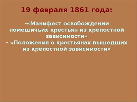 Крестьянская реформа 1861 года - скачать презентацию