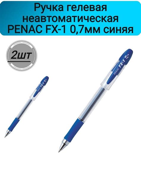 Ручка гелевая неавтоматическая PENAC FX-1 0,7мм синяя, 2шт - купить с ...