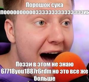 поззи ютубер - Создать мем - Meme-arsenal.com