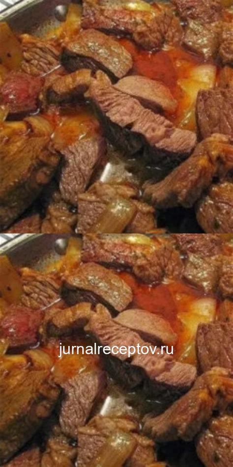 ВКУСНЫЙ ДОМАШНИЙ ГУЛЯШ.