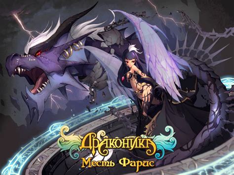 ДРАКОНИКА (DRAGONICA) обзор игры