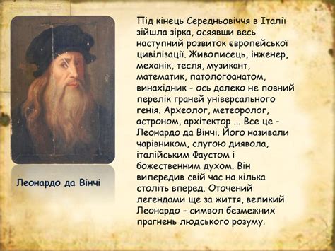 "Леонардо да Вінчі- геній епохи Відродження" (Презентація)