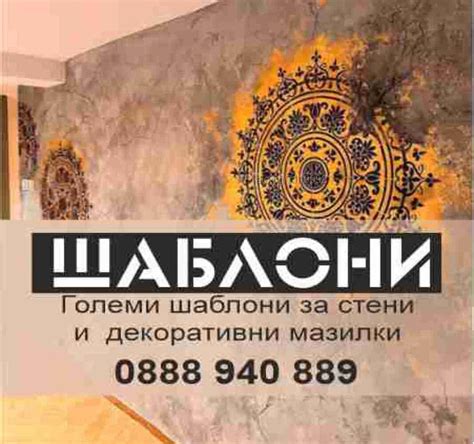 Големи шаблони за мазилки | Строителни материали | София Шаблони за ...