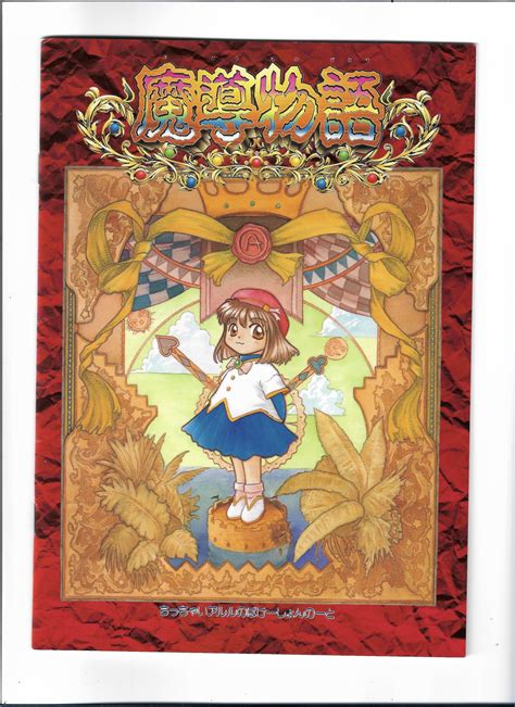 Puyo Puyo Preservation Place — Madou Monogatari 0 Draft