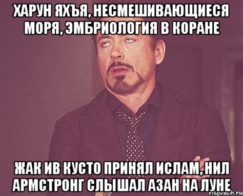 харун яхъя, несмешивающиеся моря, эмбриология в коране жак ив кусто ...