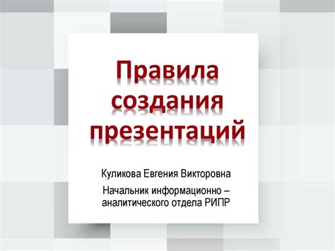 Правила создания презентаций в PowerPoint - презентация онлайн