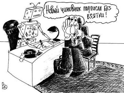 Перспективная картинка "Новый чиновник". Прикол, картинка, карикатура!