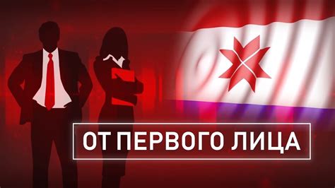 От первого лица. Выпуск 10 - YouTube