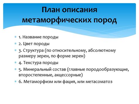 Метаморфические породы - презентация онлайн