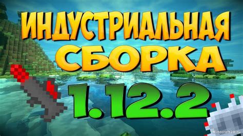 Сборки Майнкрафт для слабых ПК
